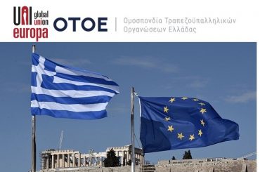 Grecia back to the future, firmato il contratto del settore bancario