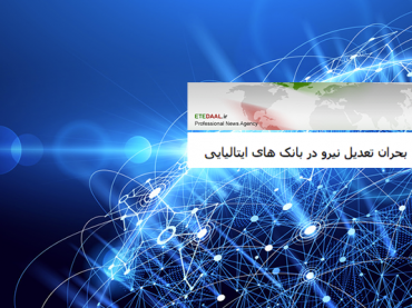 Lo studio di First Cisl sugli esuberi, ne scrive un’agenzia di stampa iraniana